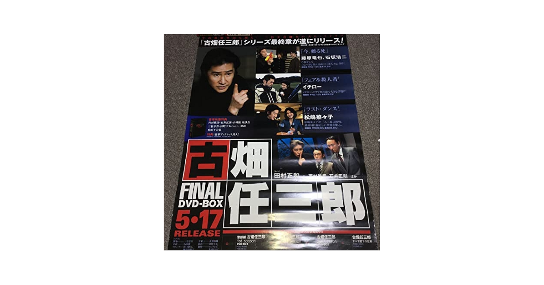 【極美品】古畑任三郎vsイチロー 番組宣伝用非売品B1ポスター 田村正和 616LMYf50cL._UF350,350_QL80_.jpg