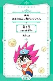 【単話】たまたまエン魔ポンタマくん 4玉-4 (コミックカルラ)