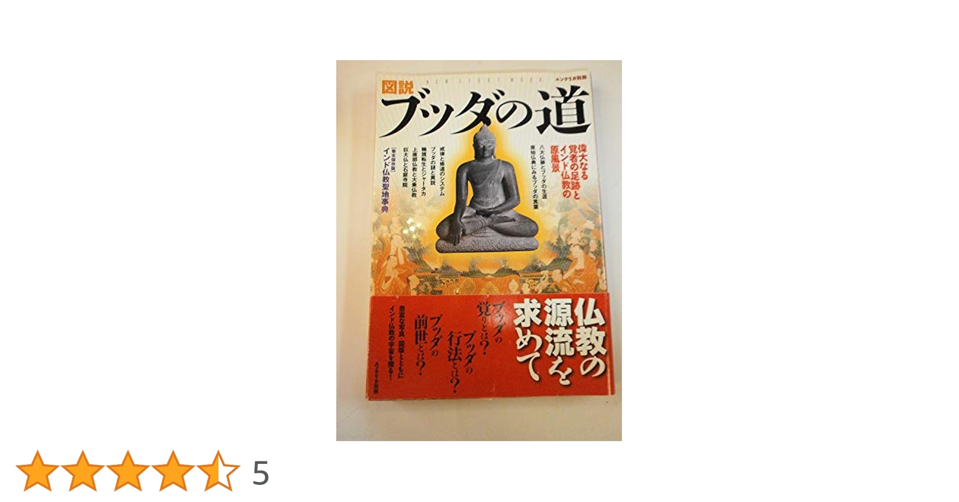 ブッダの世界 学研 新編ブッダの世界 | 中村 元, 奈良 康明, 佐藤 良純 |本 | 通販