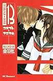 コスプレ☆アニマル（１３） (デザートコミックス)