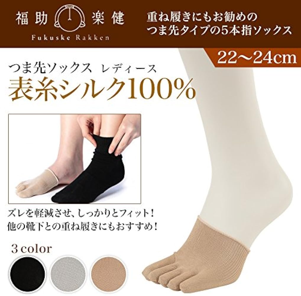 助手さん　1104545 Amazon.co.jp: (フクスケ)福助 5本指つま先ソックス (フクスケ