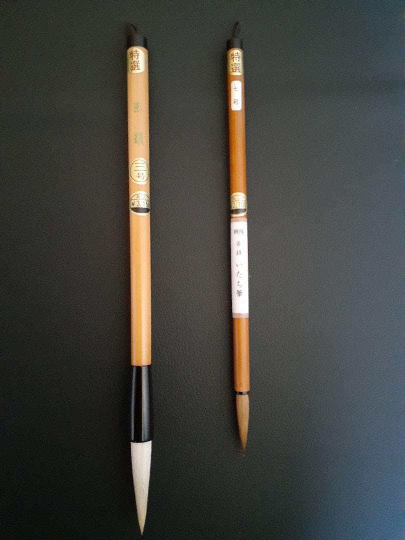 広島県　伝統工芸品　熊野筆　天然支那竹穂長いたち筆　　小筆いたち筆 熊野筆 毛筆2本セット(名入れ可) - 広島県熊野町｜ふるさと