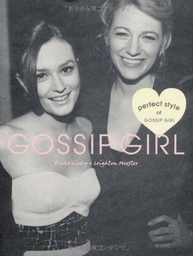 キンドル 無料電子書籍 GOSSIP GIRL―Blake Lively×Leighton Meester PERFECT STYLE OF GOSSIP GIRL (MARBLE BOOKS Love Fashion バイ