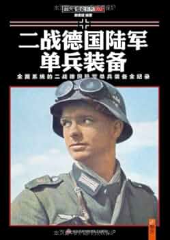 英汉装甲兵词汇(英中機甲部隊辞典) 英汉装甲兵词汇(英中機甲部隊辞典) 英汉装甲兵词汇(英中機甲部隊