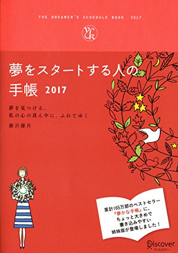 無料電子書籍 おすすめ 夢をスタートする人の手帳 2017 バイ
