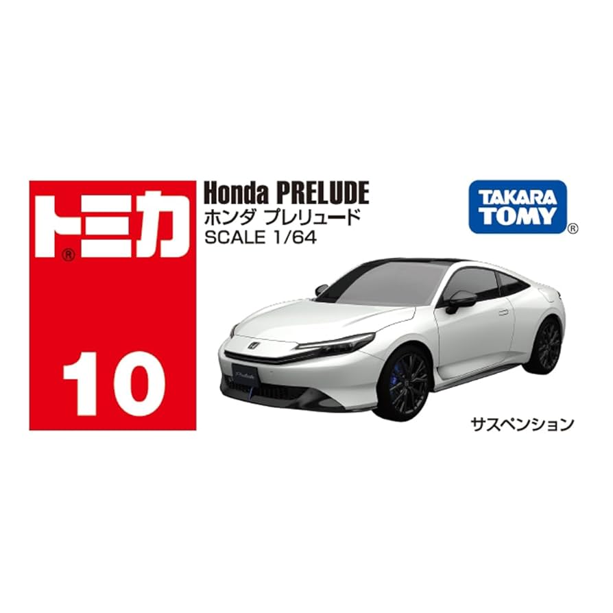 タカラトミー ホンダ プレリュード 1/64 Amazon.co.jp: タカラトミー(TAKARA TOMY) トミカ No.10 ホンダ