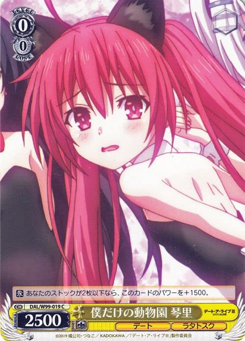 Amazon.co.jp: ヴァイスシュヴァルツ デート・ア・ライブ Vol.2 僕だけ