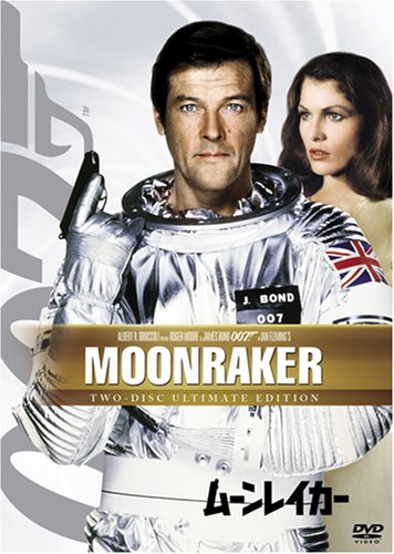 ムーンレイカー (アルティメット・エディション) [DVD]