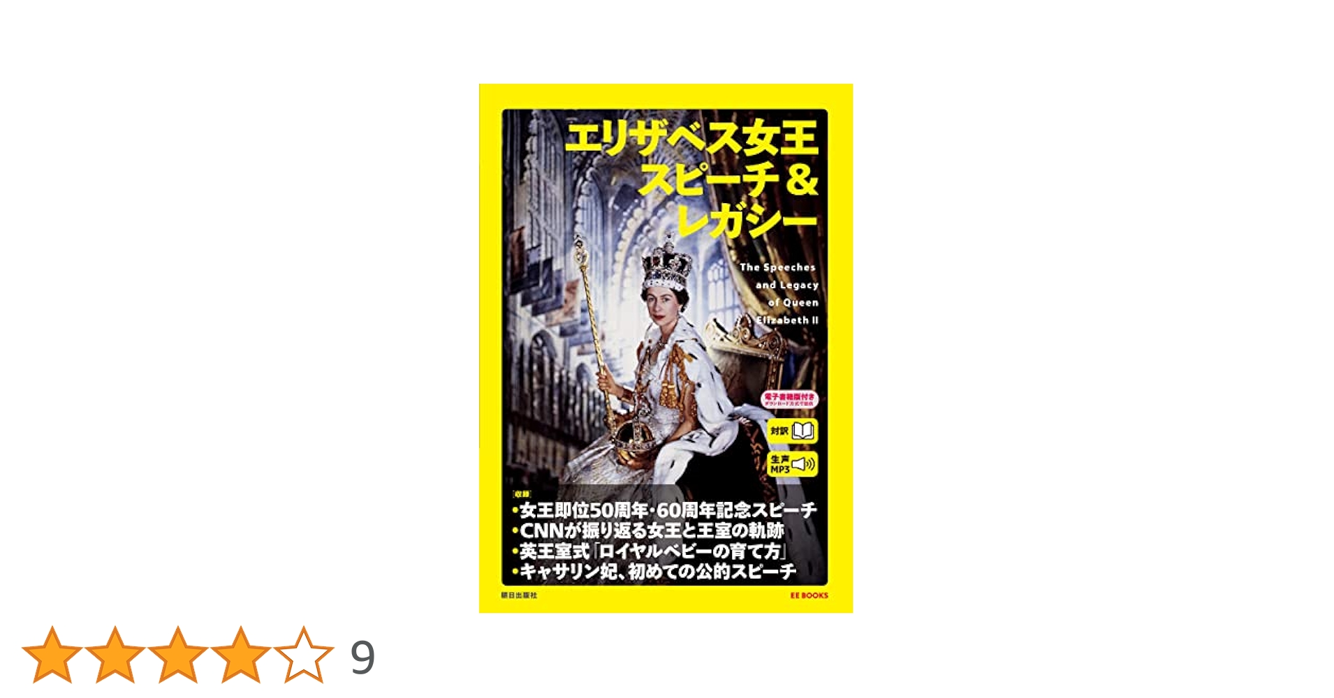 Evening Standard 英字新聞　エリザベス女王　9/9 Evening Standard 英字新聞 エリザベス女王 9/9 London Evening