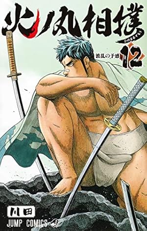 火ノ丸相撲 28 (ジャンプコミックス) | 川田 |本 | 通販 | Amazon