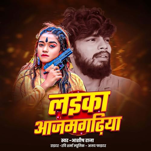 Amazon.co.jp: Laika Azamgrhdiya : Ashish Raja: デジタルミュージック