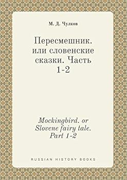 Paperback Mockingbird. or Slovene fairy tale. Part 1-2 [Russian] Book