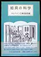 【中古】 絵具材料ハンドブック 新装普及版/中央公論美術出版/ホルベイン工業株式会社 中古】 絵具材料ハンドブック 新装普及版/中央公論美術出版