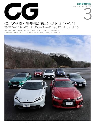 CG（CAR GRAPHIC）2026年3月号 [雑誌]