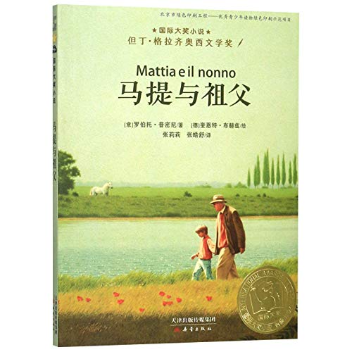 Cover of 马提与祖父