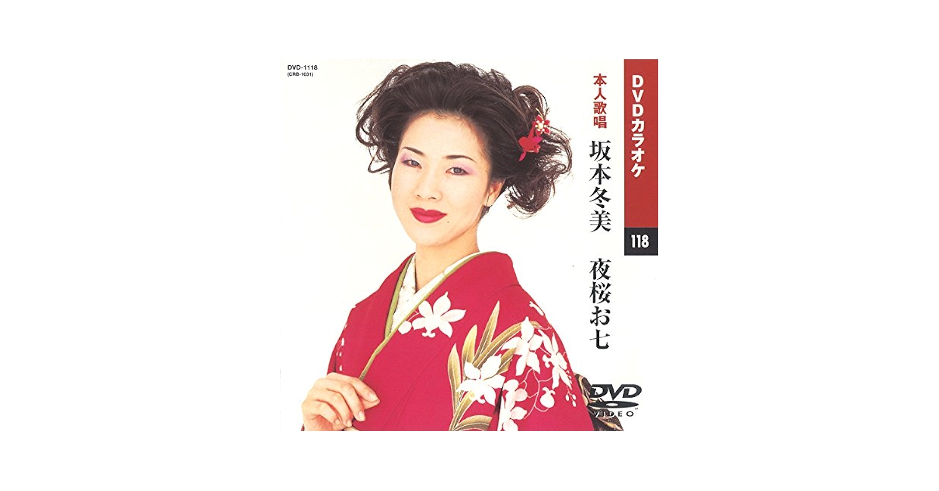 坂本冬美 2 (カラオケDVD/本人歌唱) Amazon.co.jp: 坂本冬美 2 (カラオケDVD/本人歌唱) : 坂本冬美: DVD