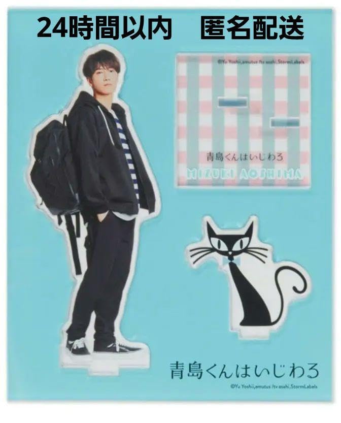 Amazon.co.jp: 青島くんはいじわる アクスタ Snow Man 渡辺翔太