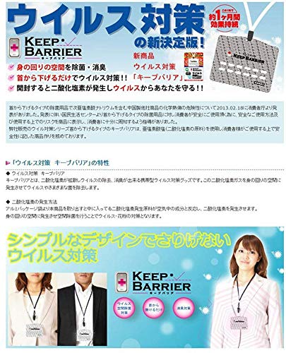 空間除菌　キープバリア 50枚入り　新品未使用 Amazon.co.jp: 空間除菌 キープバリア 携帯用 50枚セット（ストラップ