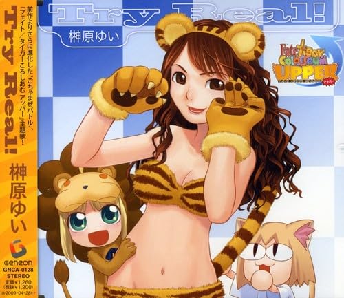 「フェイト/タイガーころしあむ アッパー」主題歌～Try Real!/榊原ゆい 榊原ゆい Try Real! 歌詞 - 歌ネット