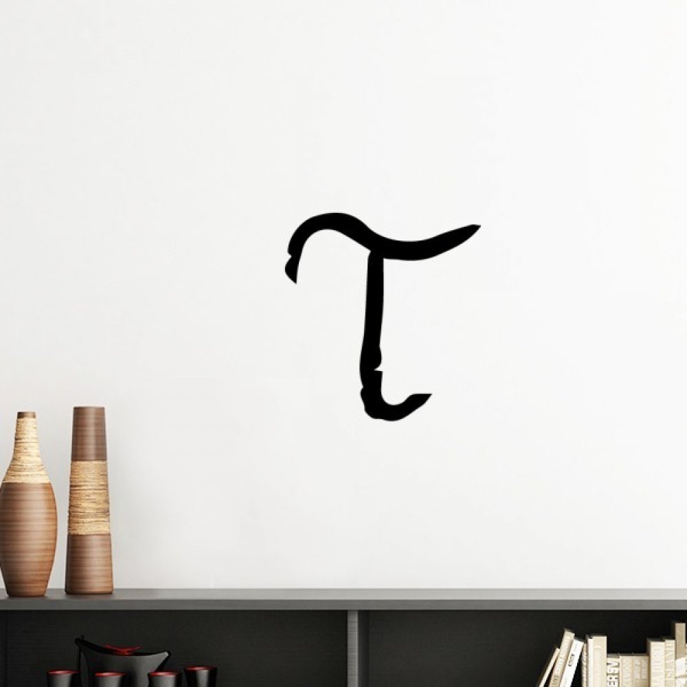 Autocollant amovible alphabet grec Tau pour rénover un mur de chambre facilement