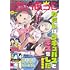 「コミック電撃だいおうじ VOL.100」