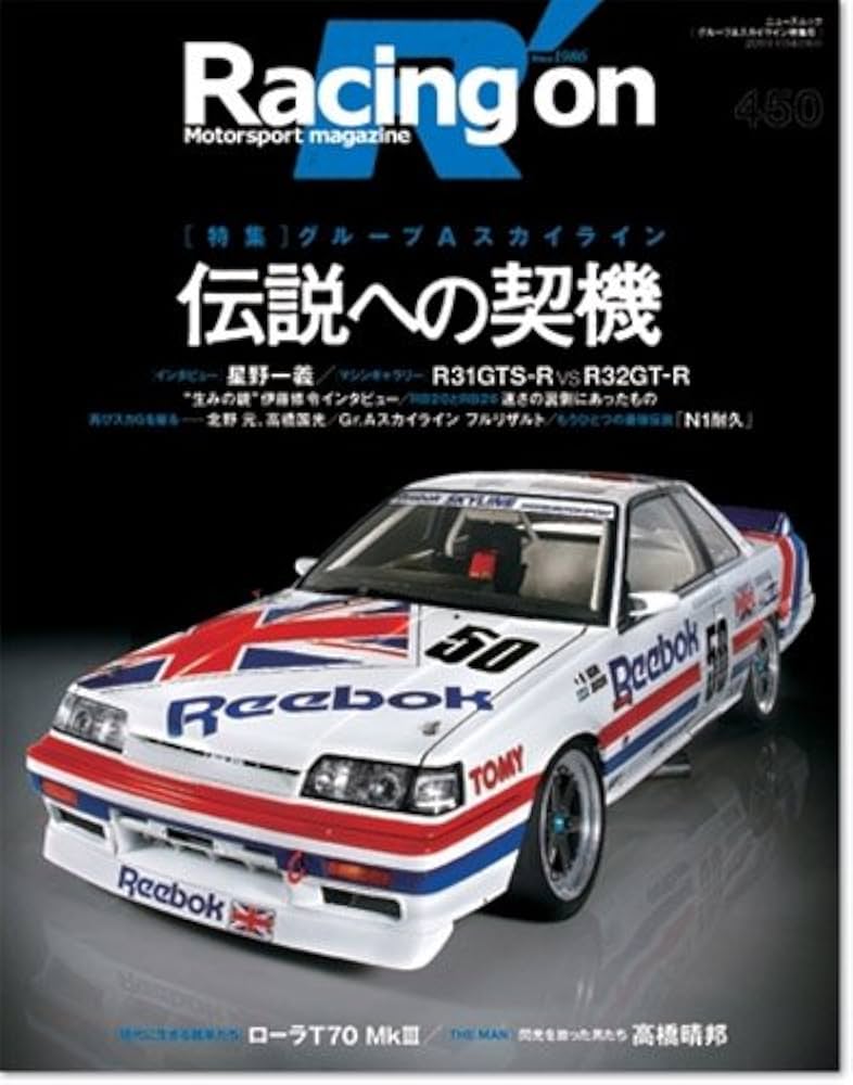 R32GT―R Racing Legend Group Aの残像 上巻 下巻2冊 Amazon.co.jp: Racing on(特集)グループAスカイライン
