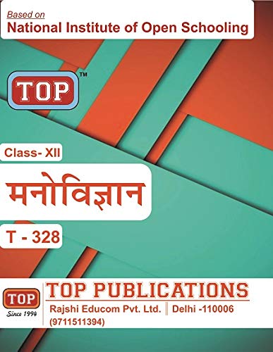 TOP NIOS 328 Manovigyan Class 12 Guide [Paperback] TOP Publications [Paperback] TOP Publications [Paperback] TOP Publications [Paperback] TOP Publications