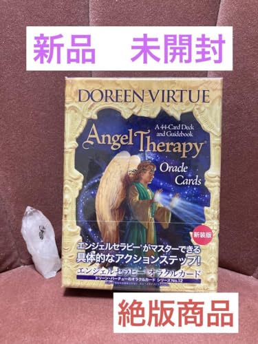 【新品未使用】エンジェルセラピーオラクルカード【シュリンク付】ドリーンバーチュー 51o18IVKrWL.jpg