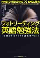 フォトリーディング ホームスタディ講座 Amazon.co.jp: [改訂版]フォトリーディング ホームスタディ講座