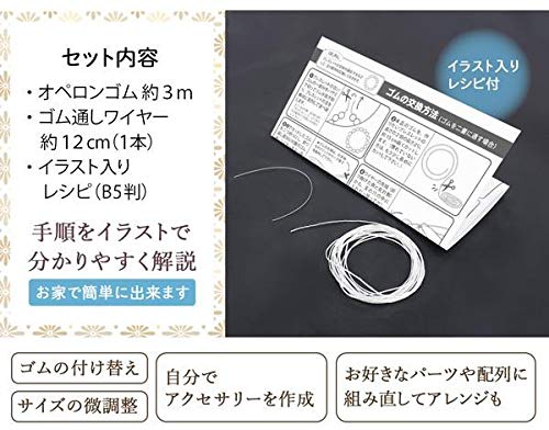 Amazon.co.jp: コモライフ ブレスレットのゴム交換セット 0.8mm×3m