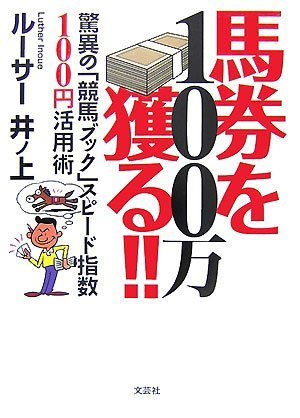 オライリー 無料電子書籍 100万馬券を獲る!!驚異の「競馬ブック」スピード指数100円活用術 バイ