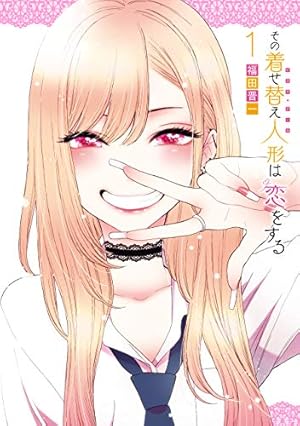 この着せ替え人形は恋をする 特装版 8冊セット シュリンク未開封 その着せ替え人形は恋をする 8巻 小冊子付き特