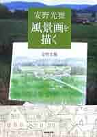 安野光雅 風景画を描く 4巻組 VHS NHK趣味百科 安野光雅 風景画を描く 4巻組 VHS NHK趣味百科 - メルカリ