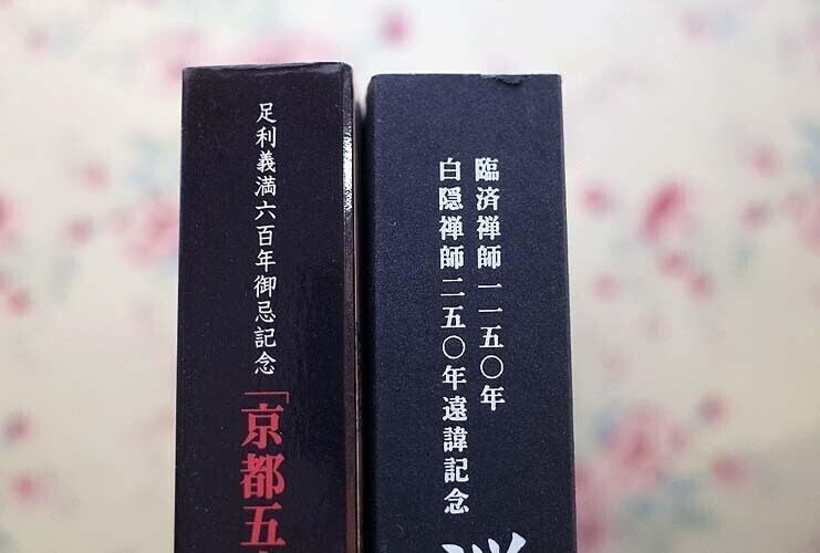 禅　心をかたちに Amazon.co.jp: 52259/図録 禅 心をかたちに ほか 2冊セット 臨済禅師
