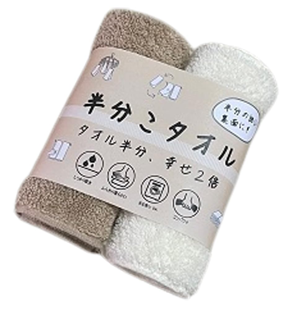 Amazon｜成願 半分こタオル 約16×85cm モカ×アイボリー 2枚 MIXセット 