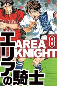 エリアの騎士 8（ハーパーコリンズ・ジャパン×アルト出版）