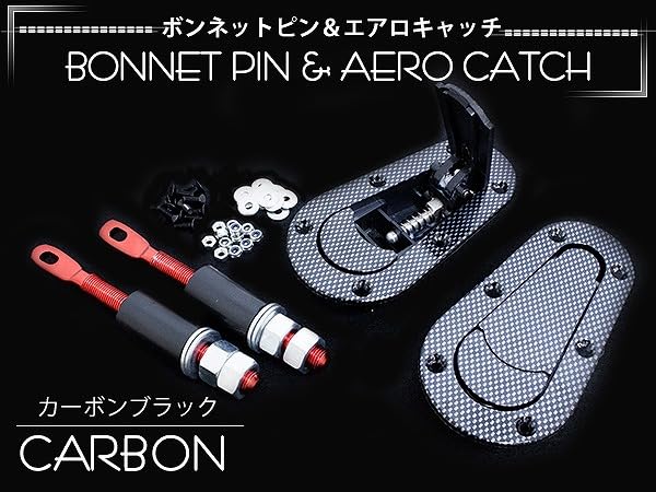 AeroCatch エアロキャッチ ボンネットピン ボンピン 本物 正規品 楽天市場】SFC正規品エアロキャッチ プラスフラッシュブラック鍵