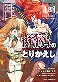 技巧貸与＜スキル・レンダー＞のとりかえし～トイチって最初に言ったよな？～（８） (ヤンマガＷｅｂ)