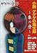 小説　ゲゲゲの鬼太郎　～朱の音～ (講談社キャラクター文庫)