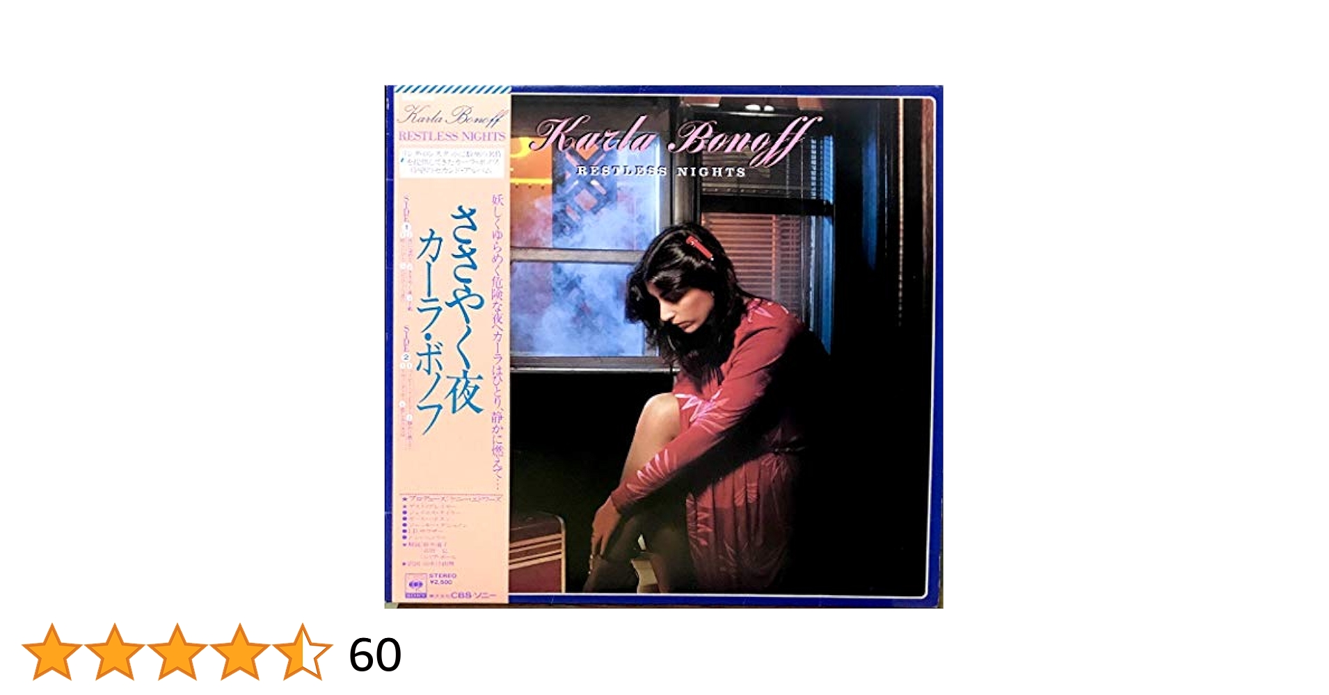 カーラボノフ　SACD 名盤レビュー／洋楽ポップス編〈その1〉カーラ・ボノフ