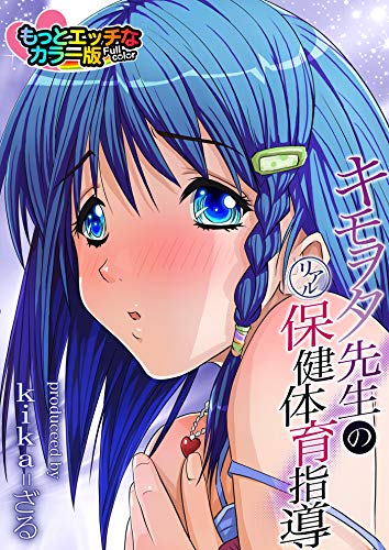 キモヲタ先生のリアル