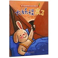 大妖怪来了/折耳兔瑞奇快乐成长图画书 7514848207 Book Cover