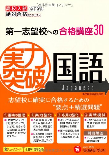実力突破社会: 第一志望校への合格講座19 新学習指導要領対応 (高校入試絶対合格プロジェクト) 絶対合格プロジェクト Amazon.co.jp: 実力突破理科: 第一志望校への合格講座19 新学習指導