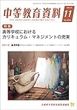 中等教育資料 2020年 11月号 [雑誌]