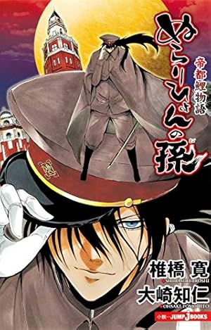 ぬらりひょんの孫 キャラクター公式データブック 妖秘録 (ジャンプ