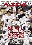 週刊ベースボール 2023年 08/07号 [雑誌]