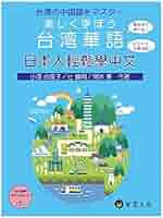 台湾話 超簡単！ MP3 CD付き 台湾語 台湾話 超簡単！ MP3 CD付き 台湾語 台湾話 超簡単！ MP3 CD付き