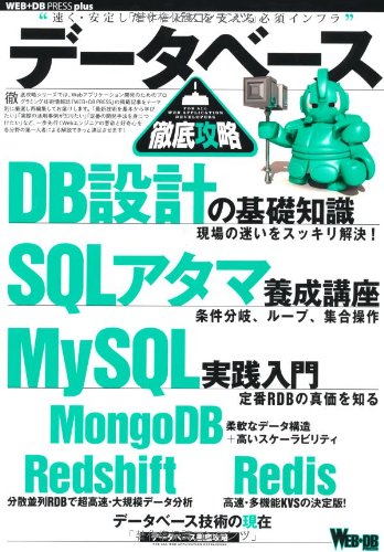 データベース徹底攻略