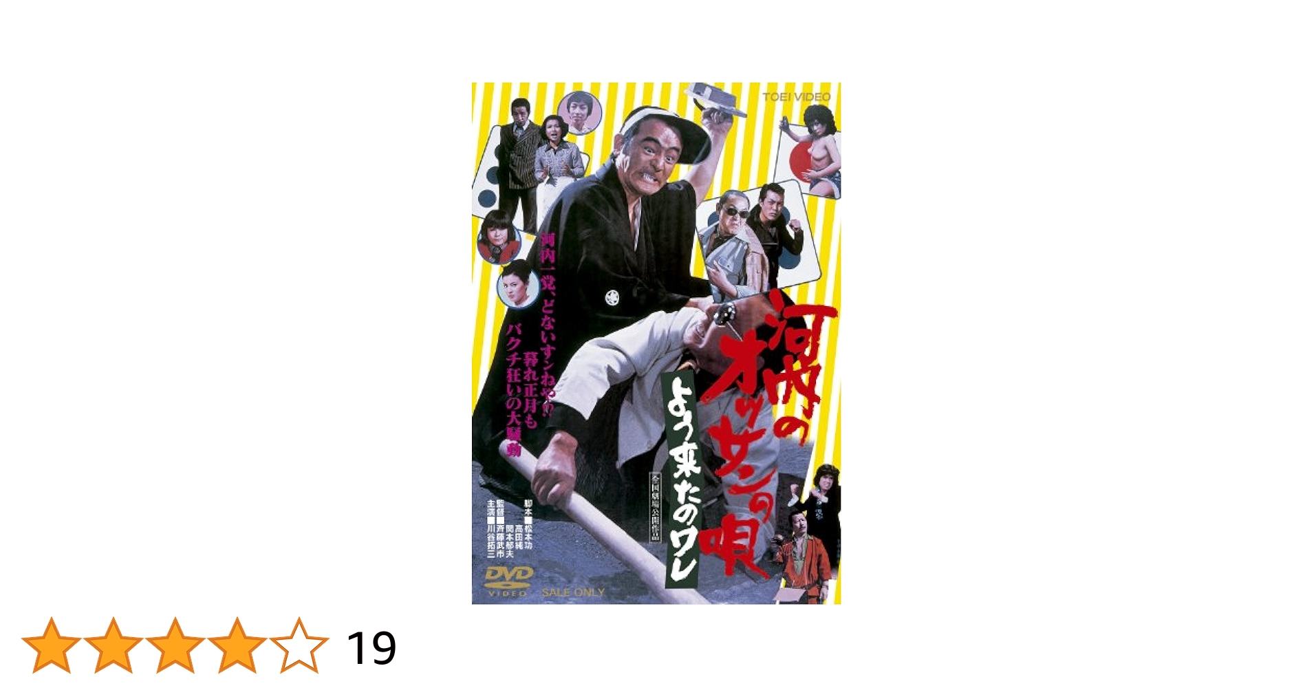 河内のオッサンの唄 よう来たのワレ [DVD] 河内のオッサンの唄 よう来たのワレ - Movies on Google Play