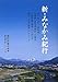 新・みなかみ紀行: 谷川岳・水上・奥利根・月夜野・名胡桃城址・大峰沼・三国街道・湯宿・たくみの里・歴 (旅行作家文庫 28)
